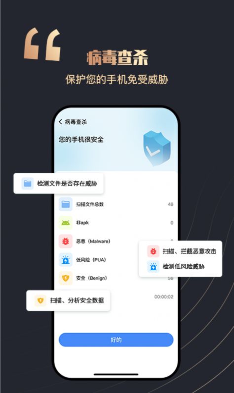 全民安全卫士官方app下载 v1.0.0