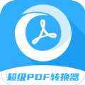 超级pdf转换器app官方下载 v1.6.1