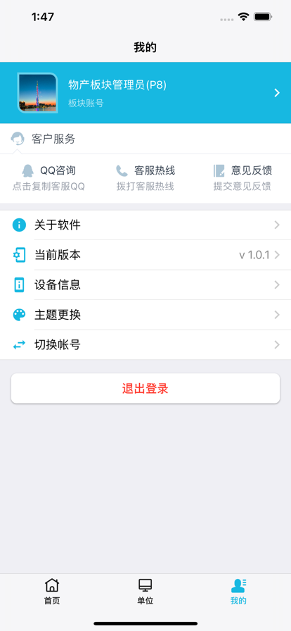 有利集团安全生产app软件官方下载 v1.2.1