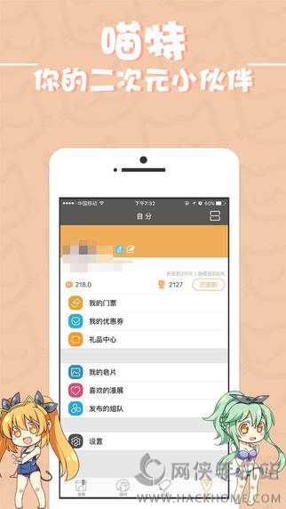 喵特官方iOS版app下载（漫展喵） v6.3.6