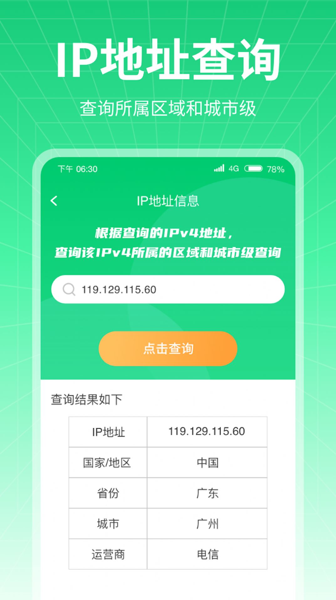 万通流量app安卓版下载 v1.0.1