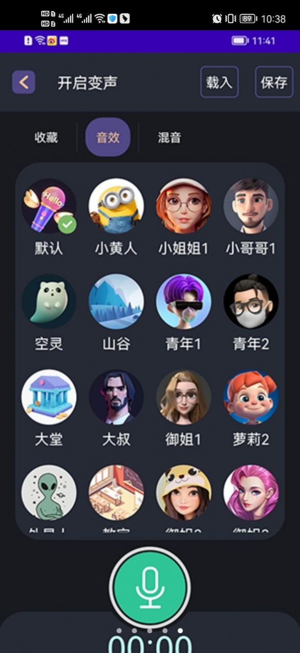 变声小达人软件app官方下载图片2