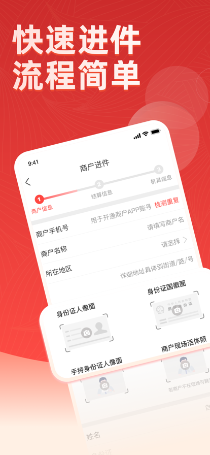 联动pay展业版app官方版下载 v1.1.5