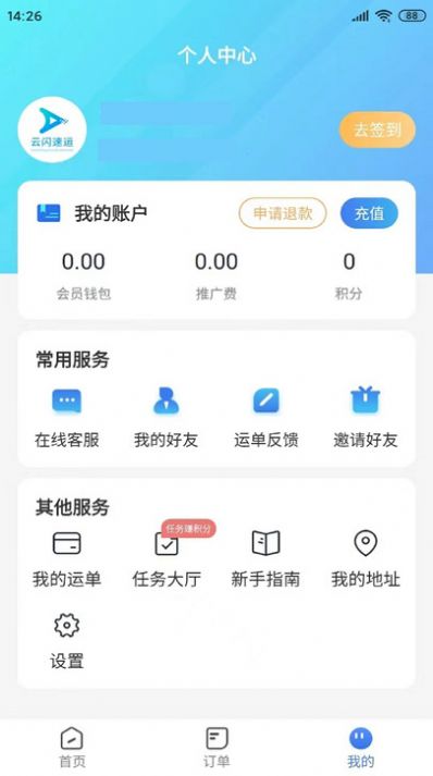 云闪速运快递平台下载 v1.0.0