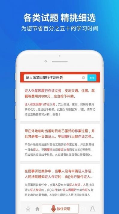 上学吧公安执法资格题库app官方版 v3.6.0