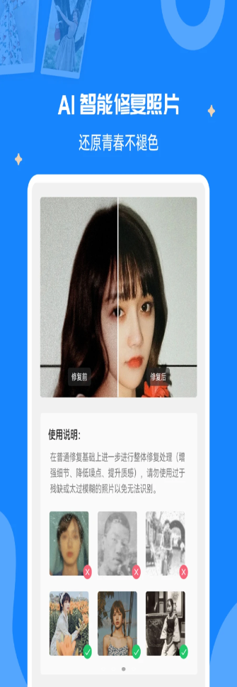 全能修复老照片app手机版 v1.0.6