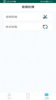 CQ录音app官方下载 v1.0.1