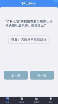 好运答人答题app手机版下载 v1.0