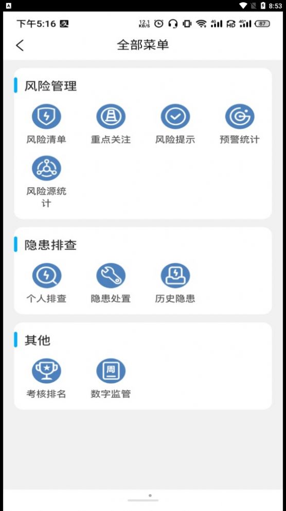 工程建设隐患排查移动办公app官方下载 v0.9.20