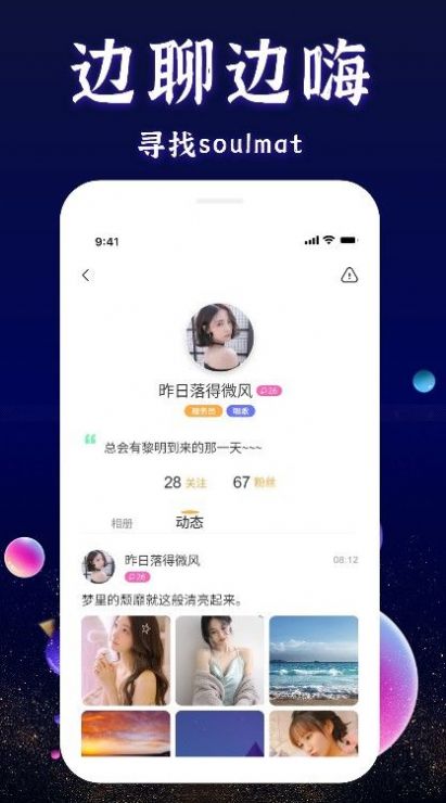 火星交友软件app官方版下载图片2