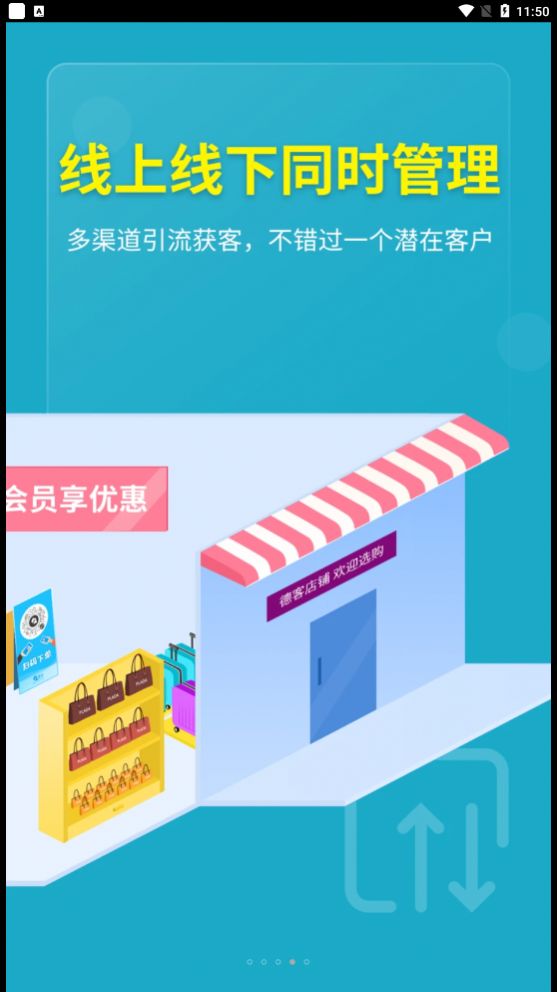 德客门店收银app软件下载图片1