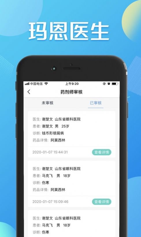 玛恩医生医疗管理app官方下载 v1.13.0