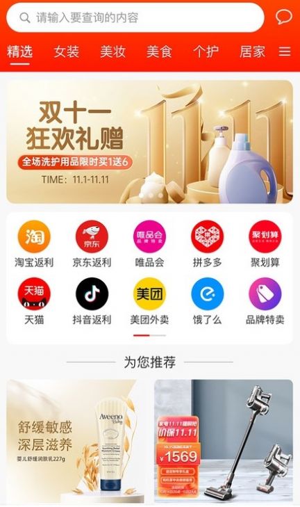 惠用券购物app官方下载 v1.0.0