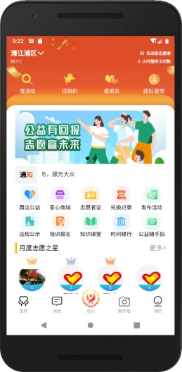 五社善治app下载安装软件图片1