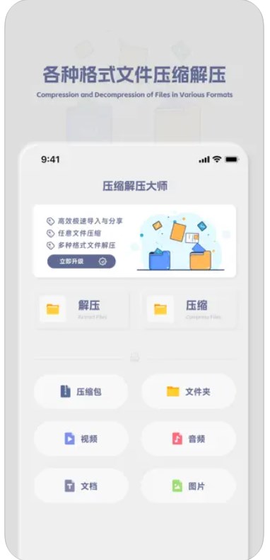 压缩解压大师安卓版官方下载 v1.0