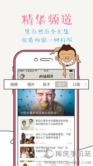 内涵段子ipad版下载 v6.9.2