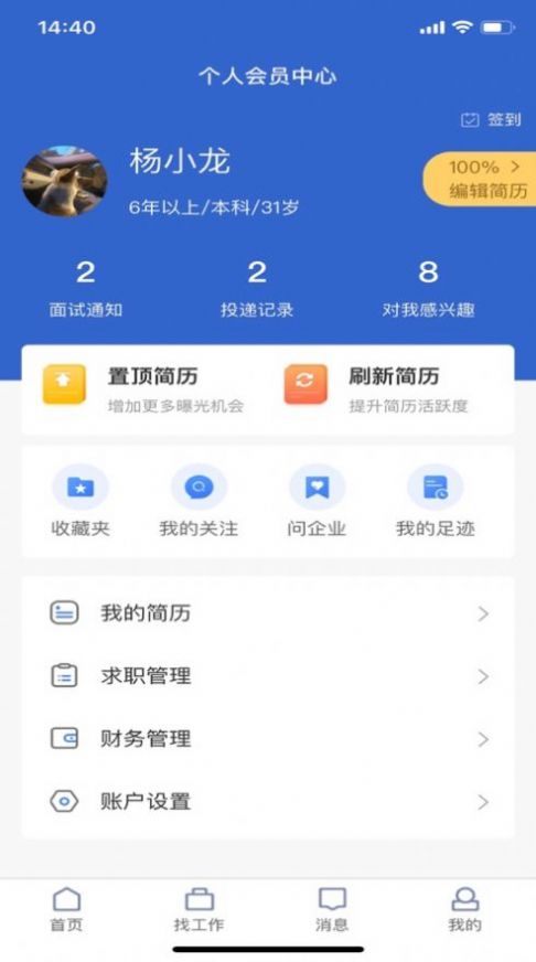 长治找工作招聘信息app最新下载图片5