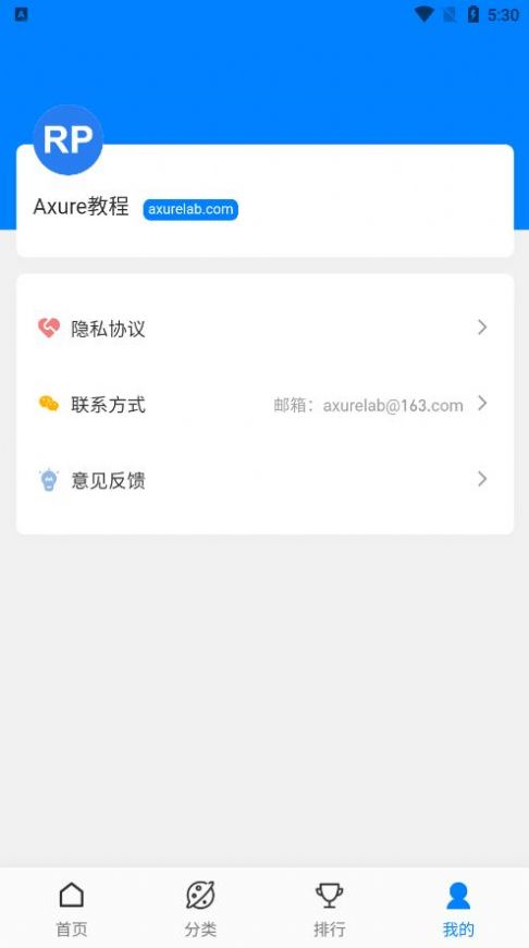 Axure教程app官方版下载 v1.0.0