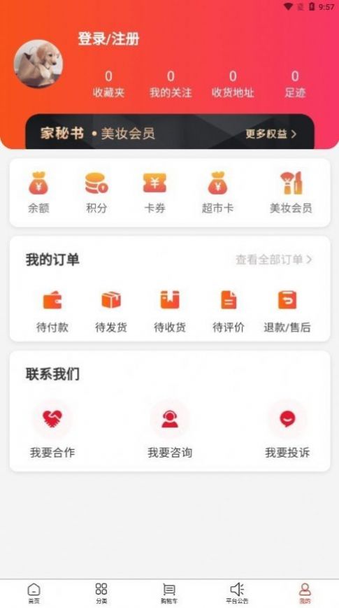 家秘书购物app手机版下载图片1