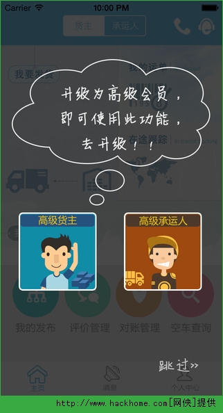 中储智运官方app v4.590.1