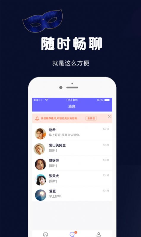 假面派对app苹果手机下载安装 v2.7.7