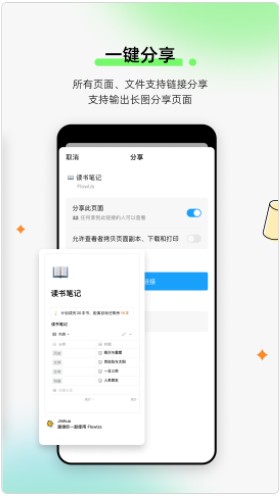 FlowUs笔记软件app下载 v1.0.0.17