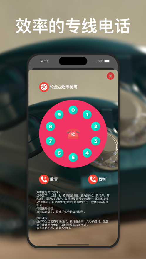 驿点通专线电话app下载 v1.0