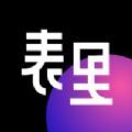 表里交友app最新官方版下载 v1.3.9