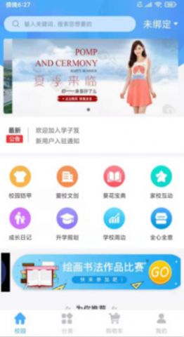 学子笈学习用品购物app官方版图片1