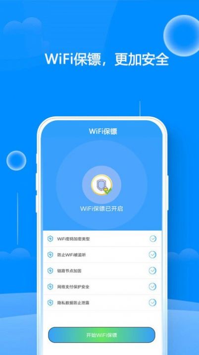 千眼wifi网络管理app手机版下载 v1.0