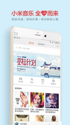 小米音乐4.0全新升级app官方下载 v2.9.400