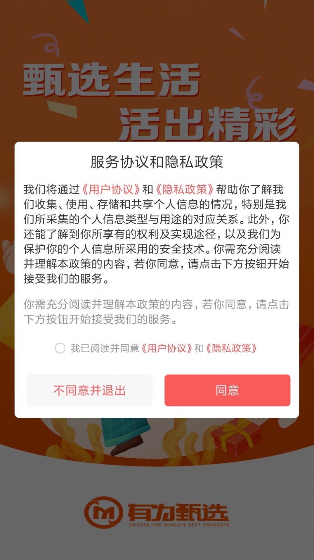 有为甄选app最新版下载 v1.9.5.1