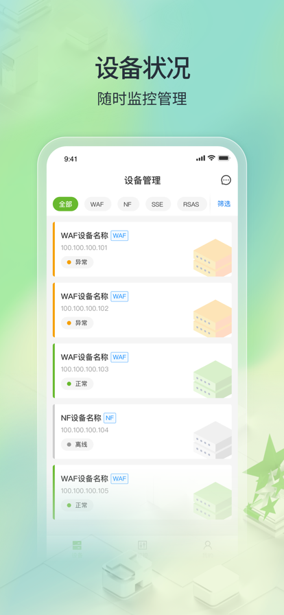 TONE安全运营助手app安卓版下载 v1.0