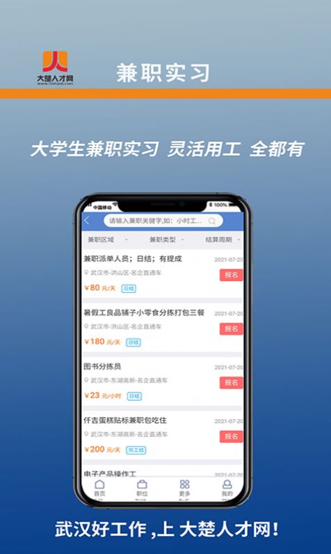 大楚人才网app官方版手机下载 v1.0.6