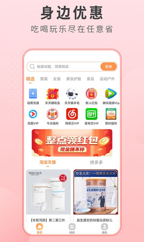 微趣省app手机版下载 v1.2.14