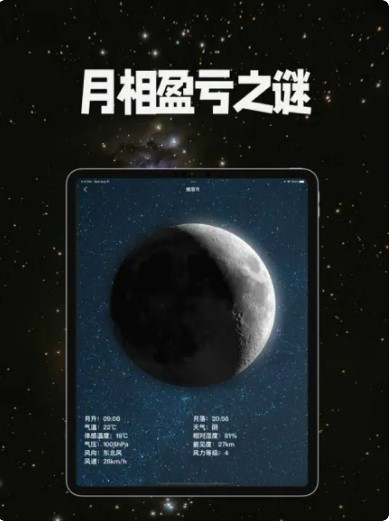 Moon Phase月相软件安卓中文版app下载2024 v1.4.8