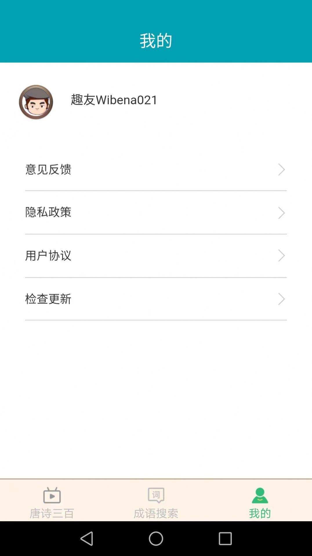 小暑成语app手机版下载图片1