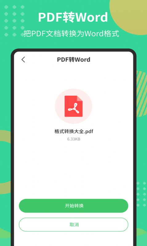 PDF文档转换器app软件官方版下载图片1