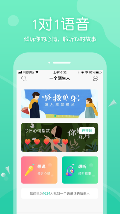 一个陌生人app手机版下载 v1.3.20