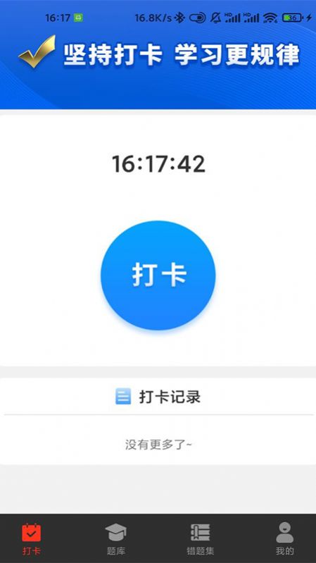 5G打卡app手机版下载图片1