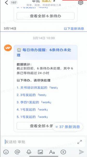 天书办公app最新版下载 v5.22.17