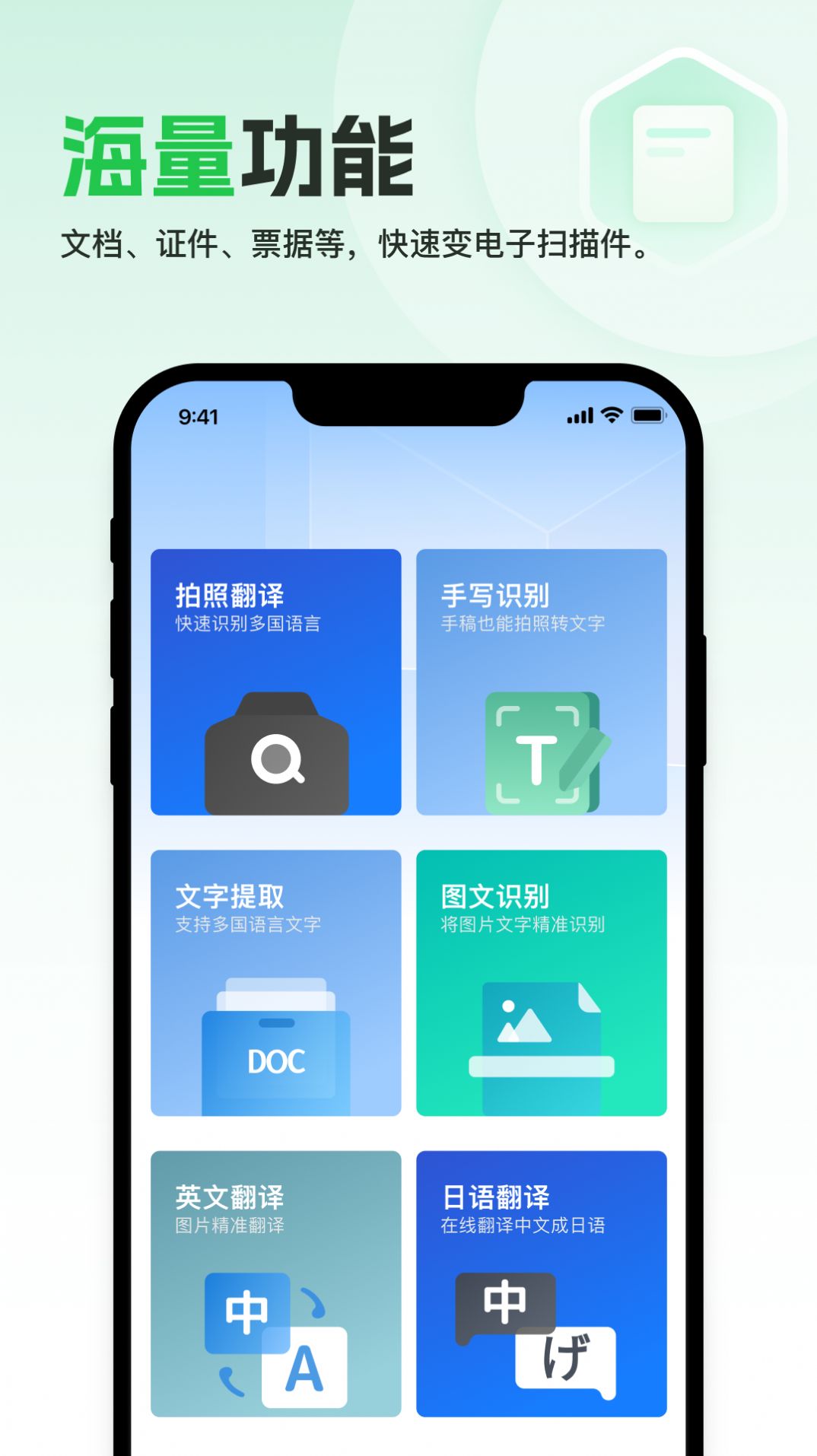 轻简扫描app手机版下载 v1.0.0