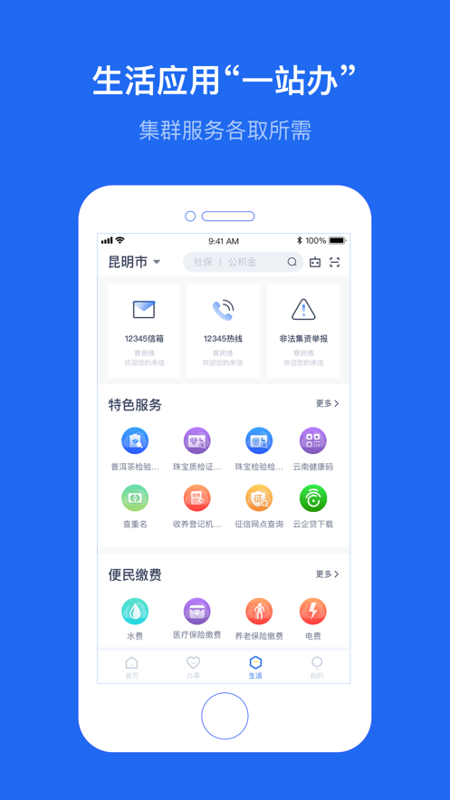 办事通云南个人档案网上查询系统app下载（附教程） v3.0.8