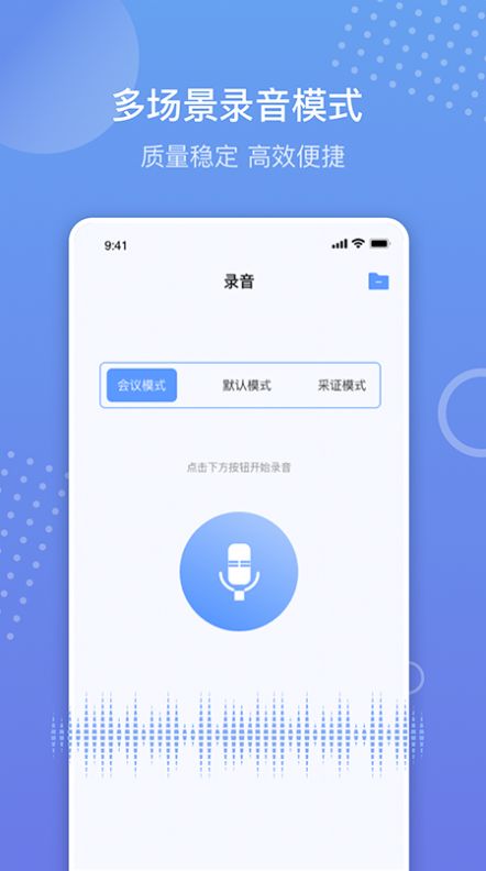 语音备忘录录音app官方下载 v1.1