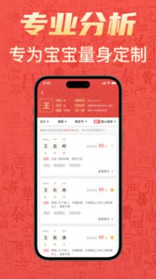 有福起名app官方版图片1
