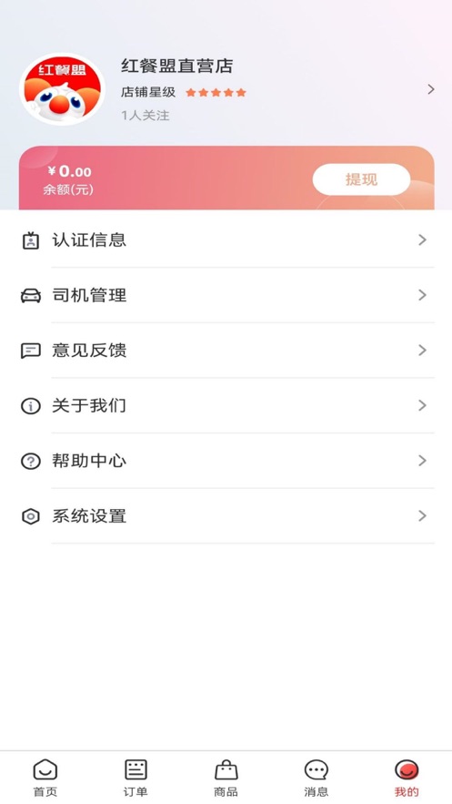 红餐盟商家端app安卓版下载 v1.0.0