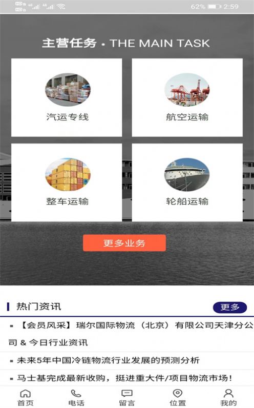 物流服务网平台官方app下载 v1.0