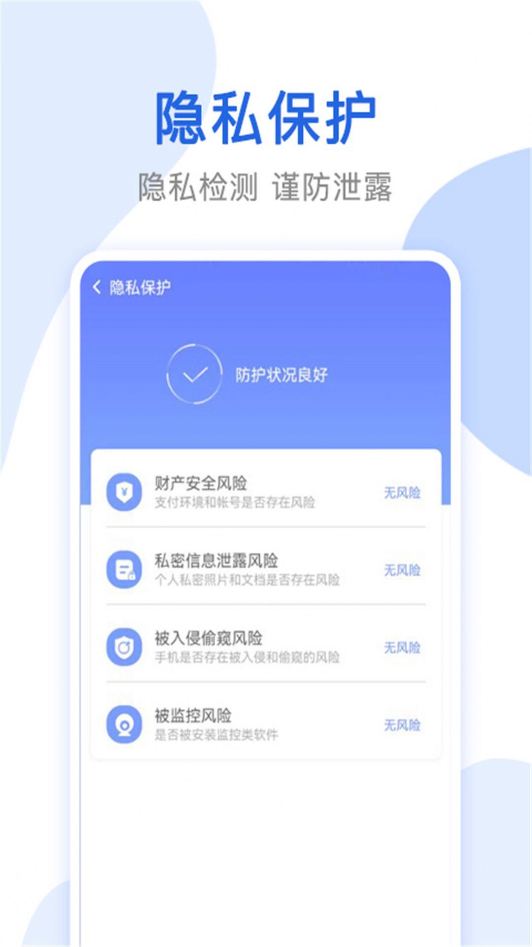 万能安全上网助手app官方下载 v1.0.0