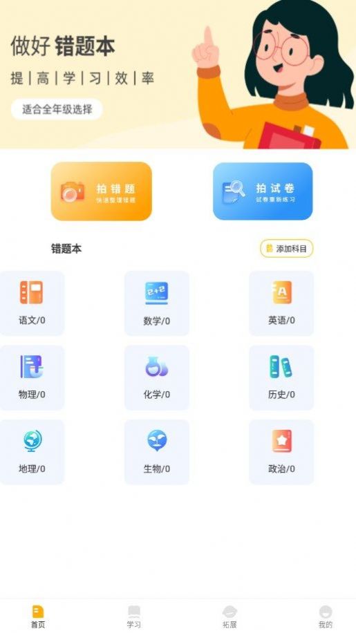 孟想课堂下载官方版 v1.0.0