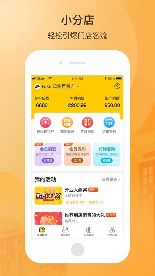 小分店官方app下载图片2